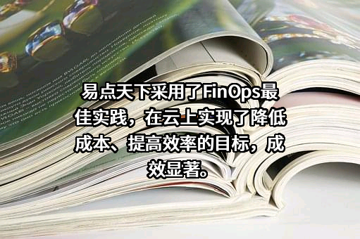 易点天下网络科技股份有限公司