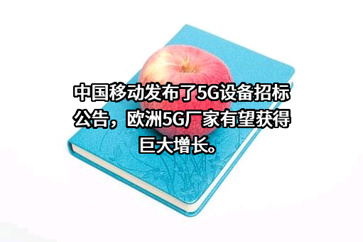 爱立信（中国）通信有限公司