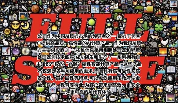 拓维信息系统股份有限公司