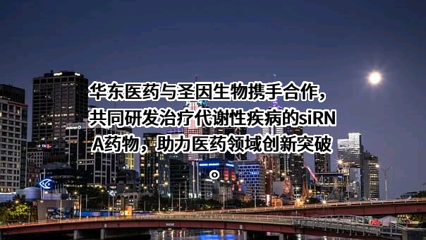 华东医药股份有限公司
