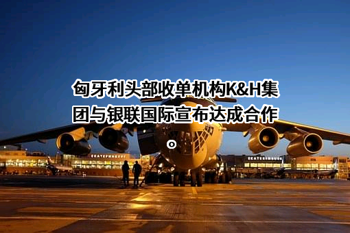 银联国际有限公司