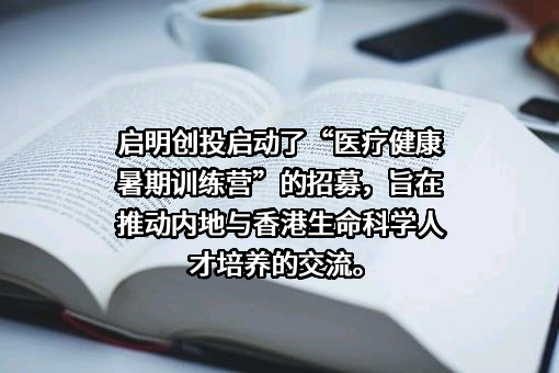 启明维创创业投资管理（上海）有限公司