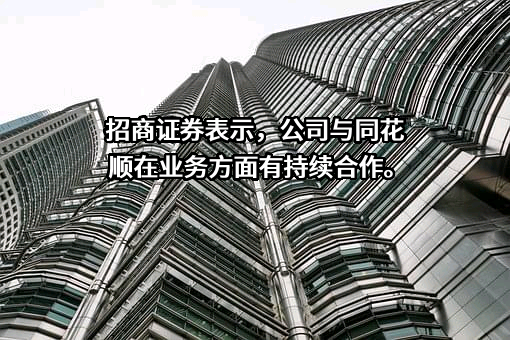 招商证券股份有限公司