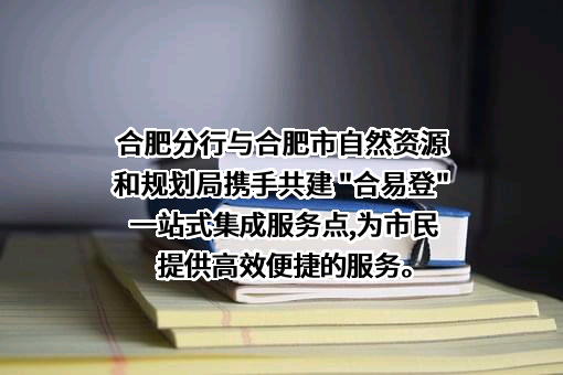 合肥市自然资源和规划局