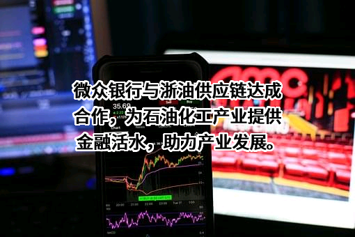 深圳前海微众银行股份有限公司