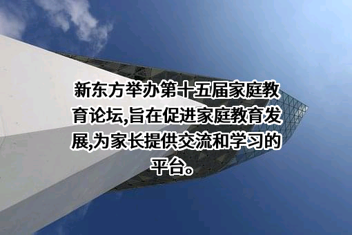 新东方教育科技集团有限公司