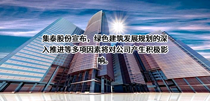 广州集泰化工股份有限公司