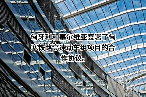 中车长春轨道客车股份有限公司