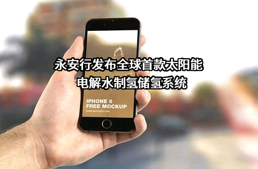 永安行科技股份有限公司