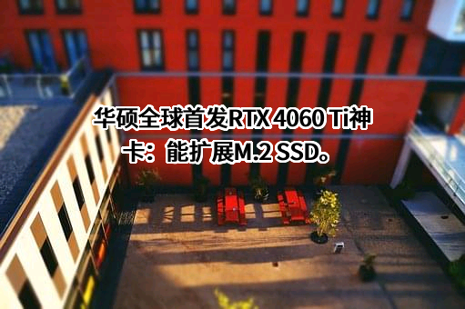 华硕电脑（上海）有限公司