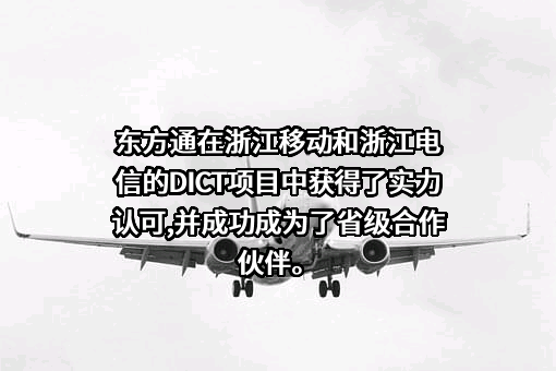 北京东方通科技股份有限公司