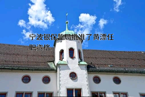 宁银理财有限责任公司