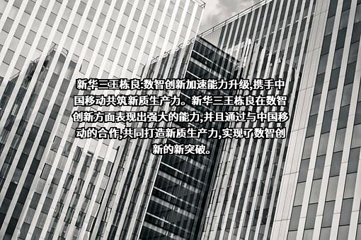 中国移动通信集团有限公司