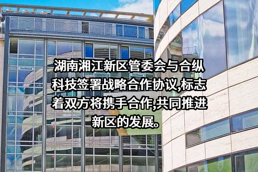 北京合纵科技股份有限公司