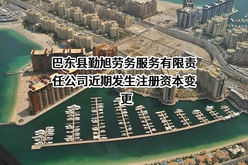 巴东县勤旭劳务服务有限责任公司