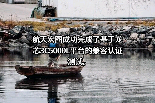 航天宏图信息技术股份有限公司