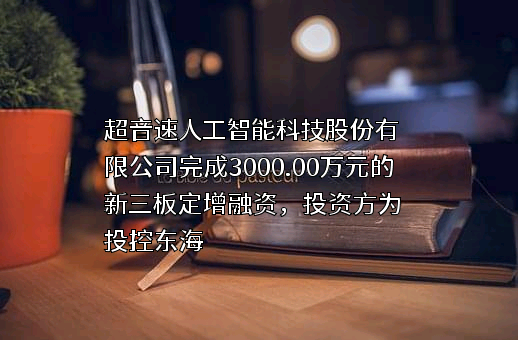 超音速人工智能科技股份有限公司