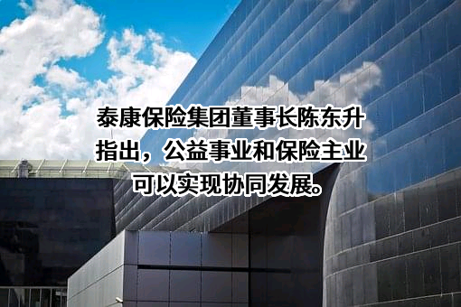 泰康保险集团股份有限公司