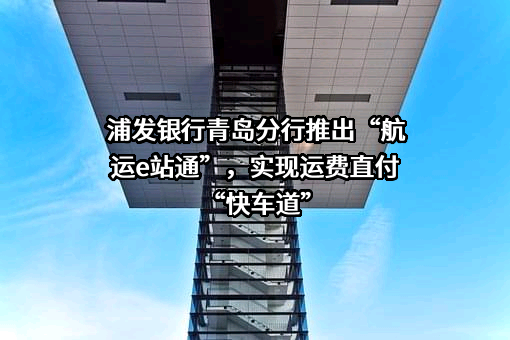 上海浦东发展银行股份有限公司