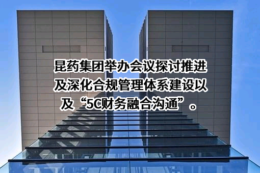 昆药集团股份有限公司