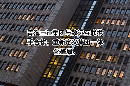 北京致远互联软件股份有限公司