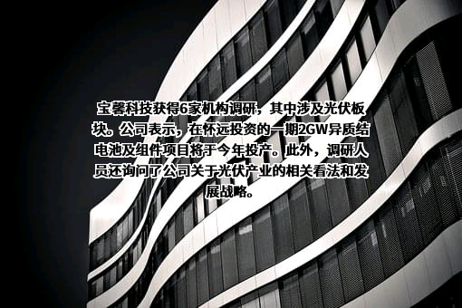 江苏宝馨科技股份有限公司