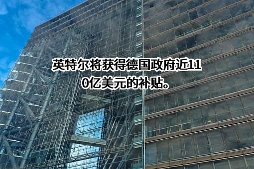 英特尔公司