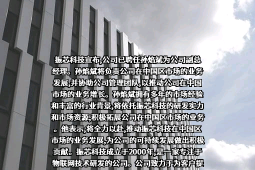 成都振芯科技股份有限公司