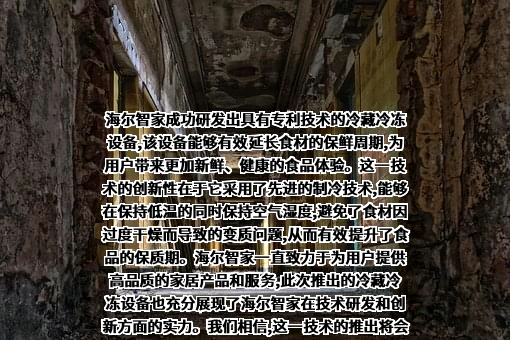 海尔智家股份有限公司