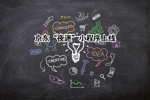 上海京东到家元信信息技术有限公司
