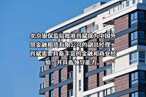 中国外贸金融租赁有限公司
