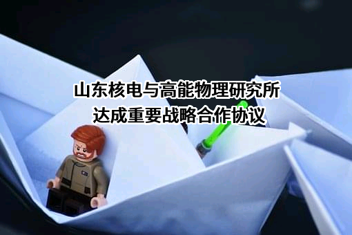 中国科学院高能物理研究所