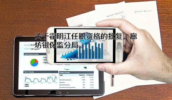 利安人寿保险股份有限公司河北分公司