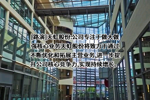天虹数科商业股份有限公司