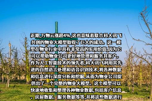 科大讯飞股份有限公司