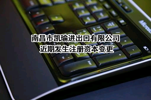 南昌市凯瑜进出口有限公司