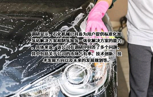 中石化石油机械股份有限公司