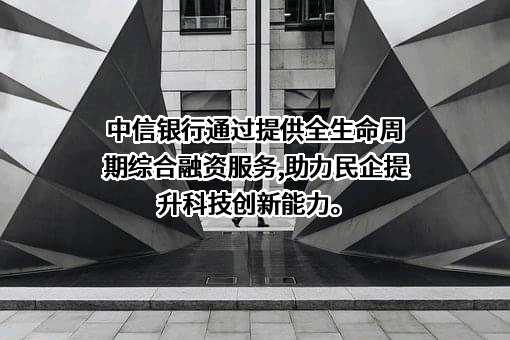 中信银行股份有限公司