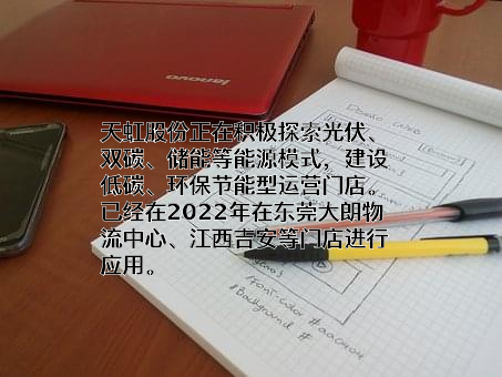天虹数科商业股份有限公司