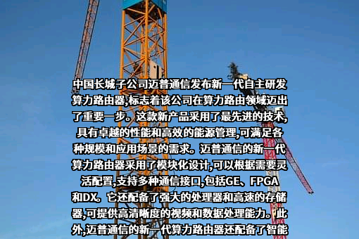 迈普通信技术股份有限公司