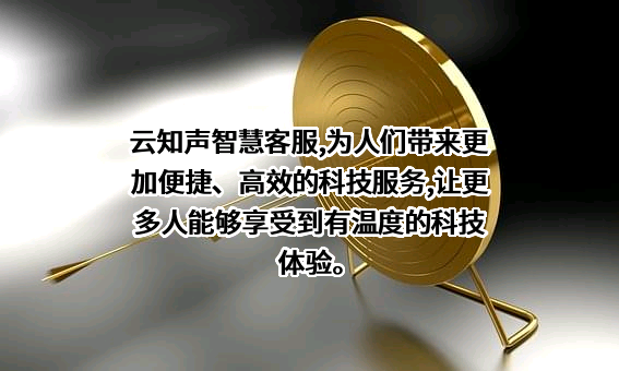 云知声智能科技股份有限公司