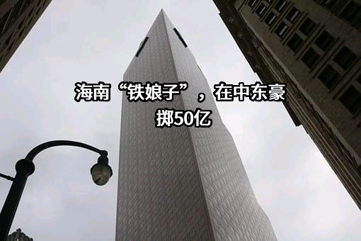 海南钧达新能源科技股份有限公司