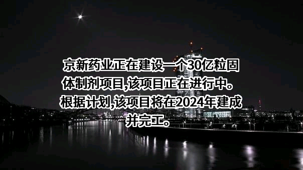 浙江京新药业股份有限公司