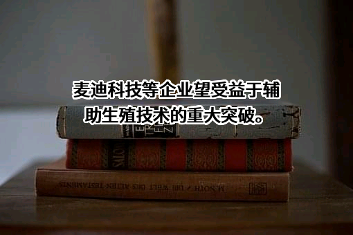 苏州麦迪斯顿医疗科技股份有限公司