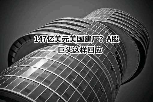 惠州亿纬锂能股份有限公司