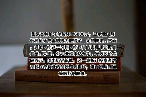 通策医疗股份有限公司