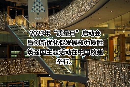 中国核工业建设股份有限公司