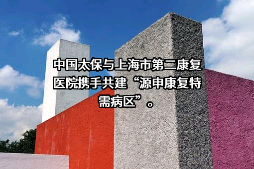 中国太平洋保险（集团）股份有限公司