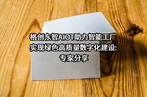 格创东智科技有限公司