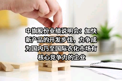 江苏中旗科技股份有限公司